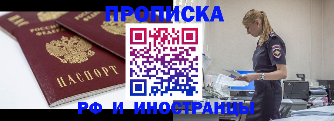 купить прописку в Костомукше